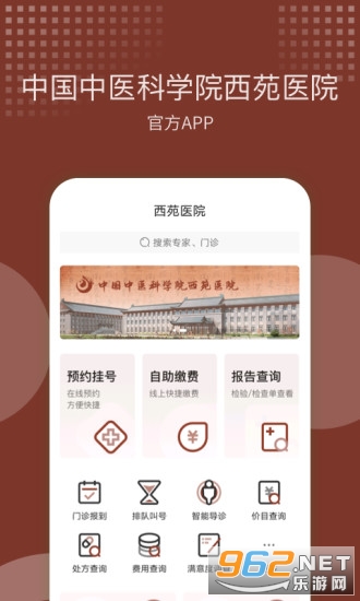 中国中医科学院广安门医院挂号aPP截图2
