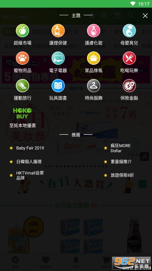 ���HKTVmall���Ϲ���v3.3.8��ͼ3