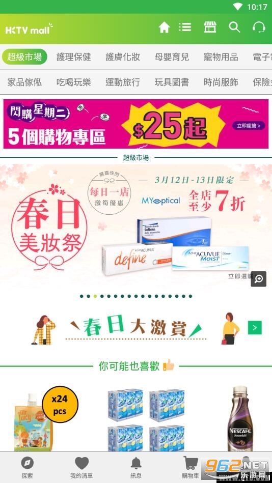 ���HKTVmall���Ϲ���v3.3.8��ͼ2