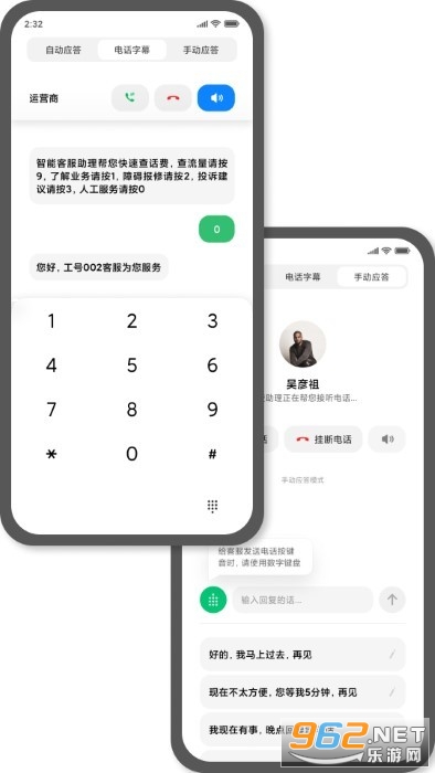 小米AI通话截图3