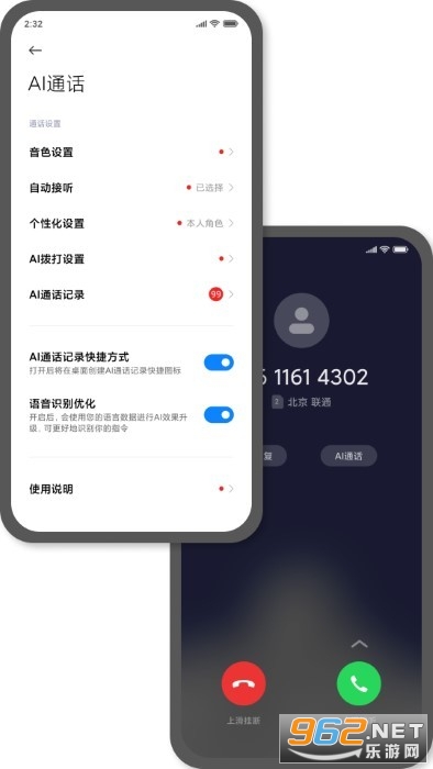 小米AI通话截图0