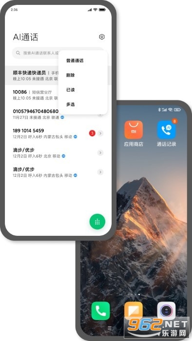 小米AI通话截图1