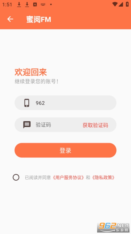 蜜阅fm截图3