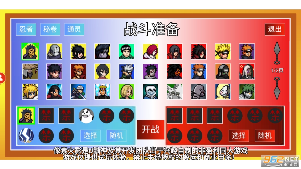 像素火影三船体验服截图1