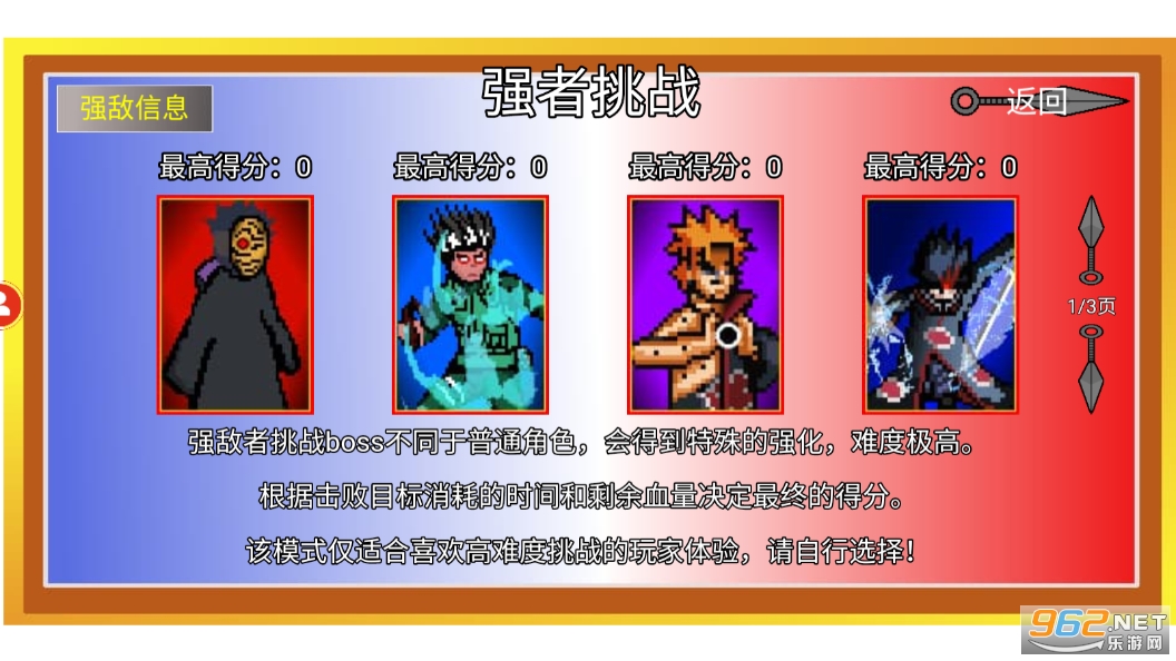 像素火影三船体验服截图2