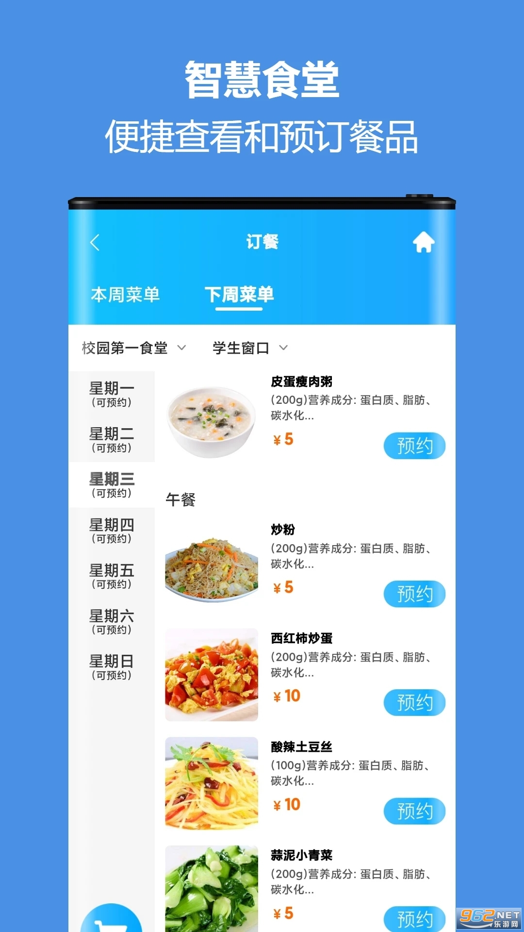 蓝鸽智慧校园通手机客户端截图2