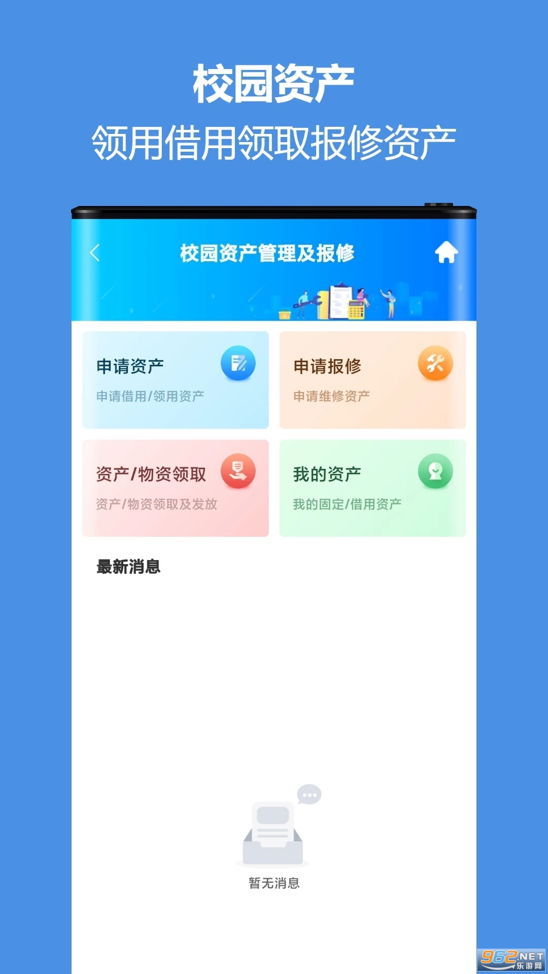 蓝鸽智慧校园通手机客户端截图1