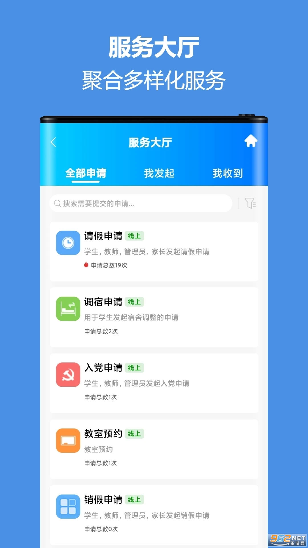 蓝鸽智慧校园通手机客户端截图0