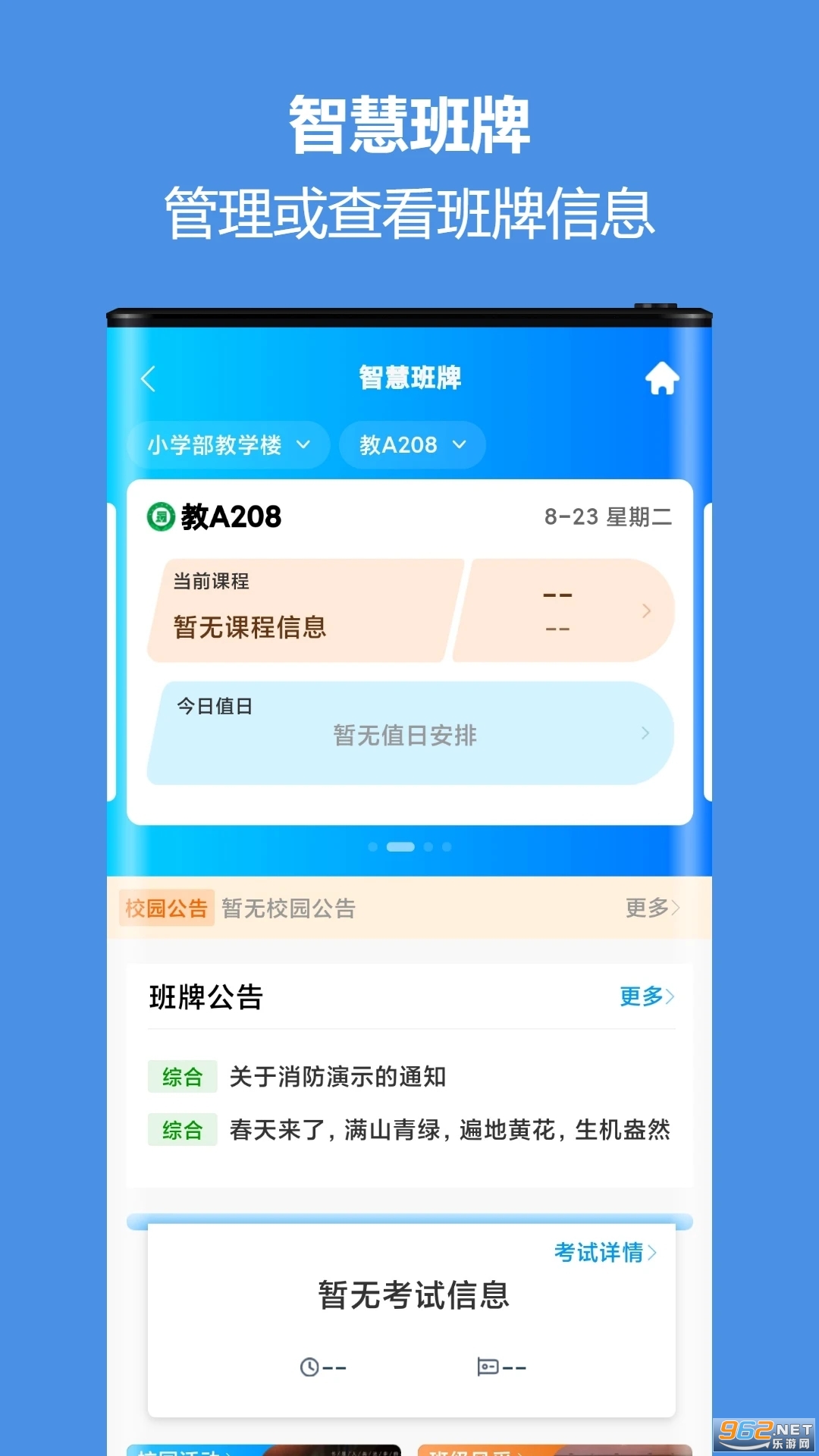 蓝鸽智慧校园通手机客户端截图3