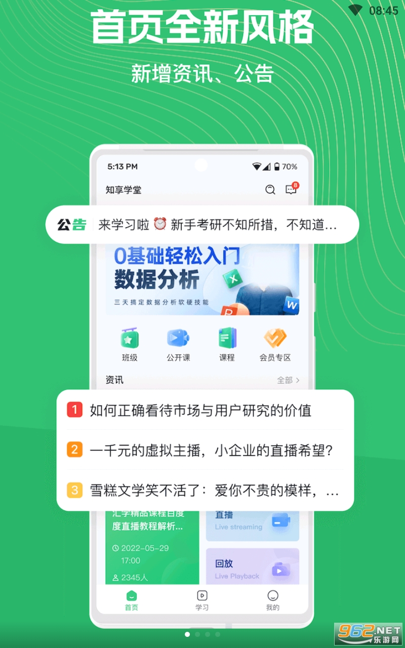 ֪��ѧ��app���°� v4.13.37��ͼ3