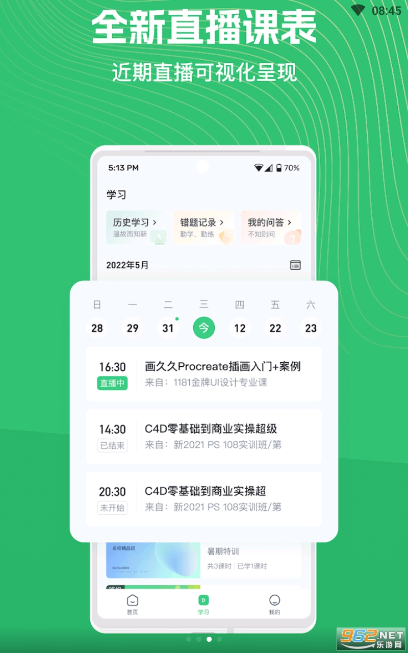 ֪��ѧ��app���°� v4.13.37��ͼ2