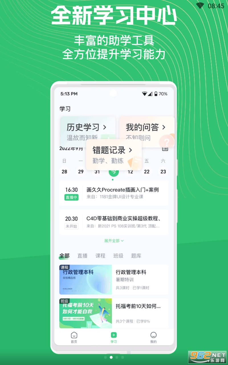 ֪��ѧ��app���°� v4.13.37��ͼ1