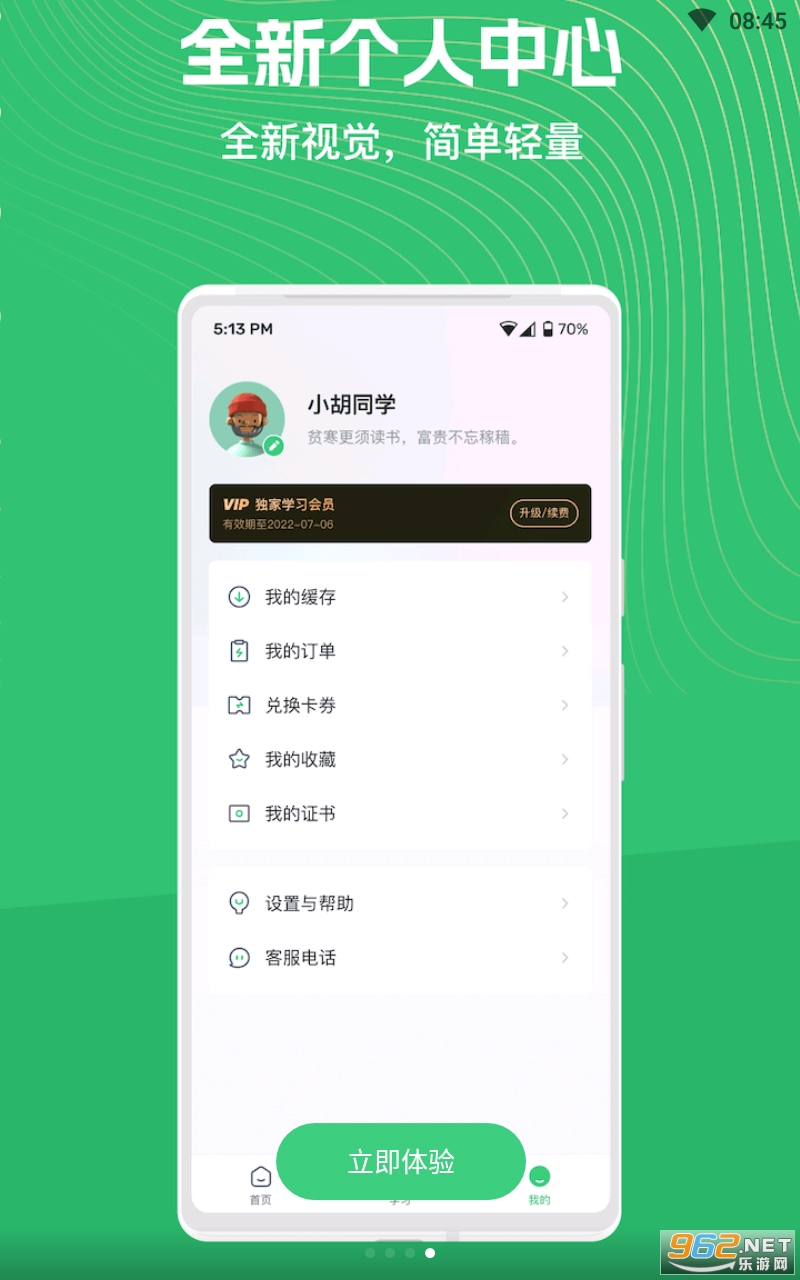 ֪��ѧ��app���°� v4.13.37��ͼ0