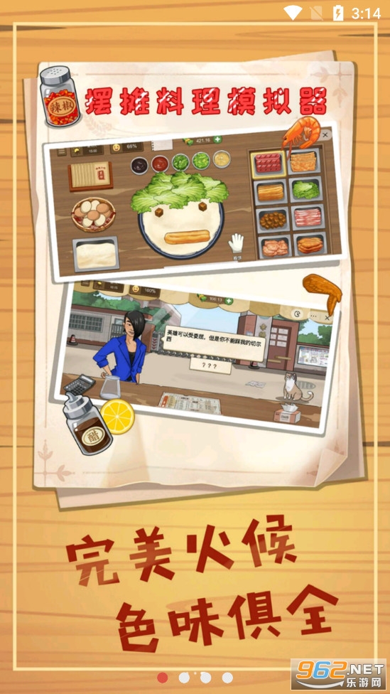摆摊料理模拟器游戏截图3
