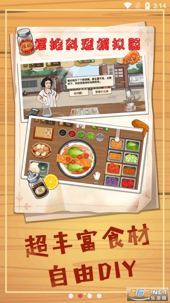摆摊料理模拟器游戏截图2