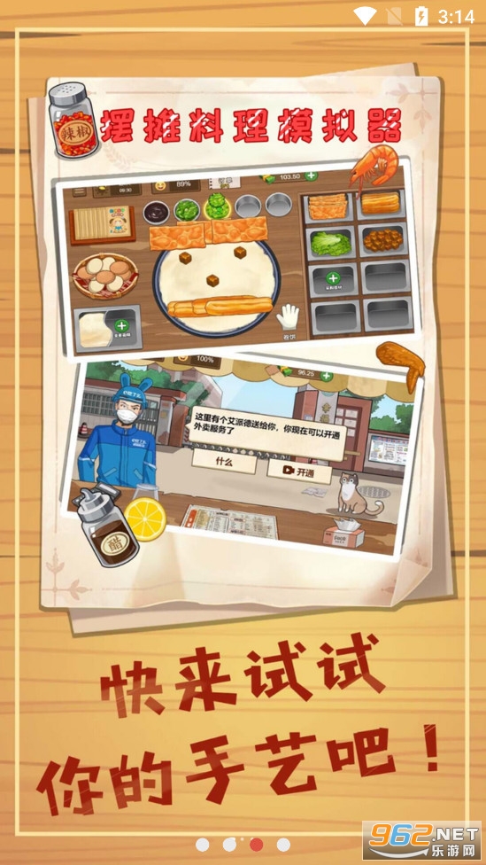 摆摊料理模拟器游戏截图1