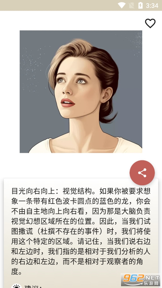 肢体语言骗我吧app截图2