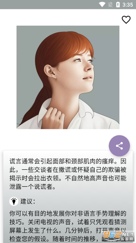 肢体语言骗我吧app截图3