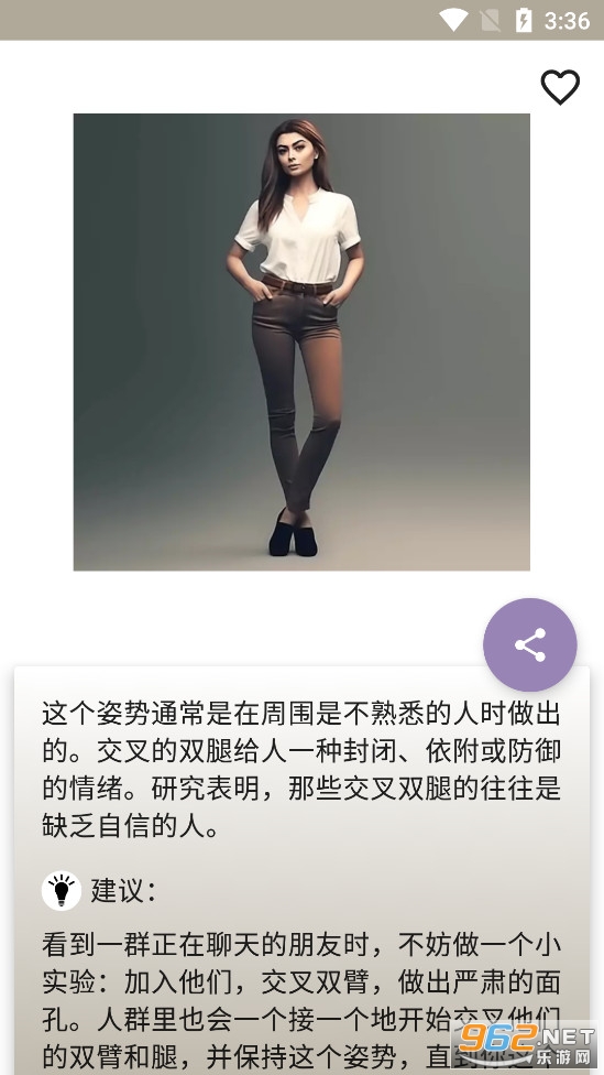 肢体语言骗我吧app截图4