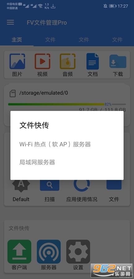 FV文件管理Pro截图3