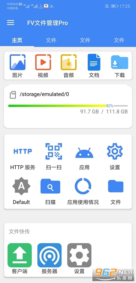 FV文件管理Pro截图4