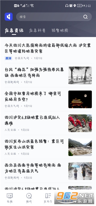 中国广电直播中国app截图0
