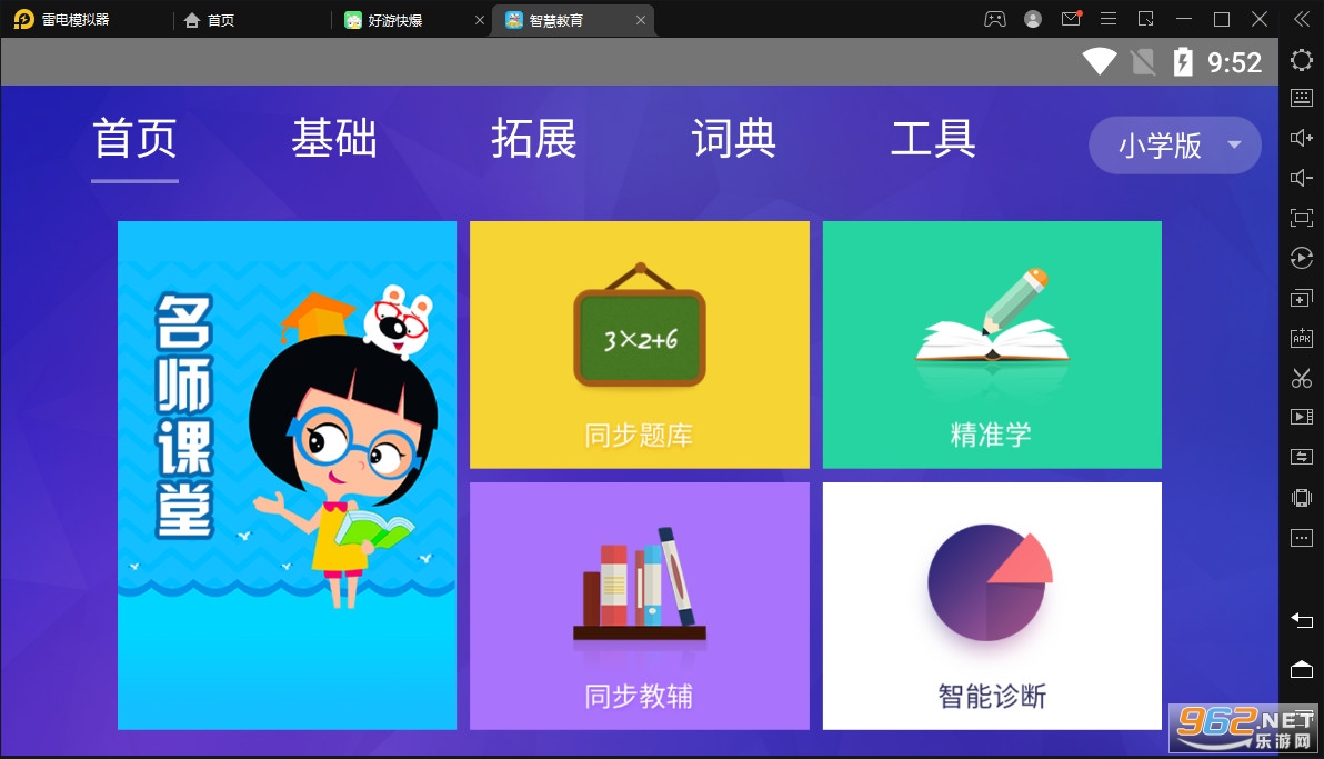 智慧教育app截图0