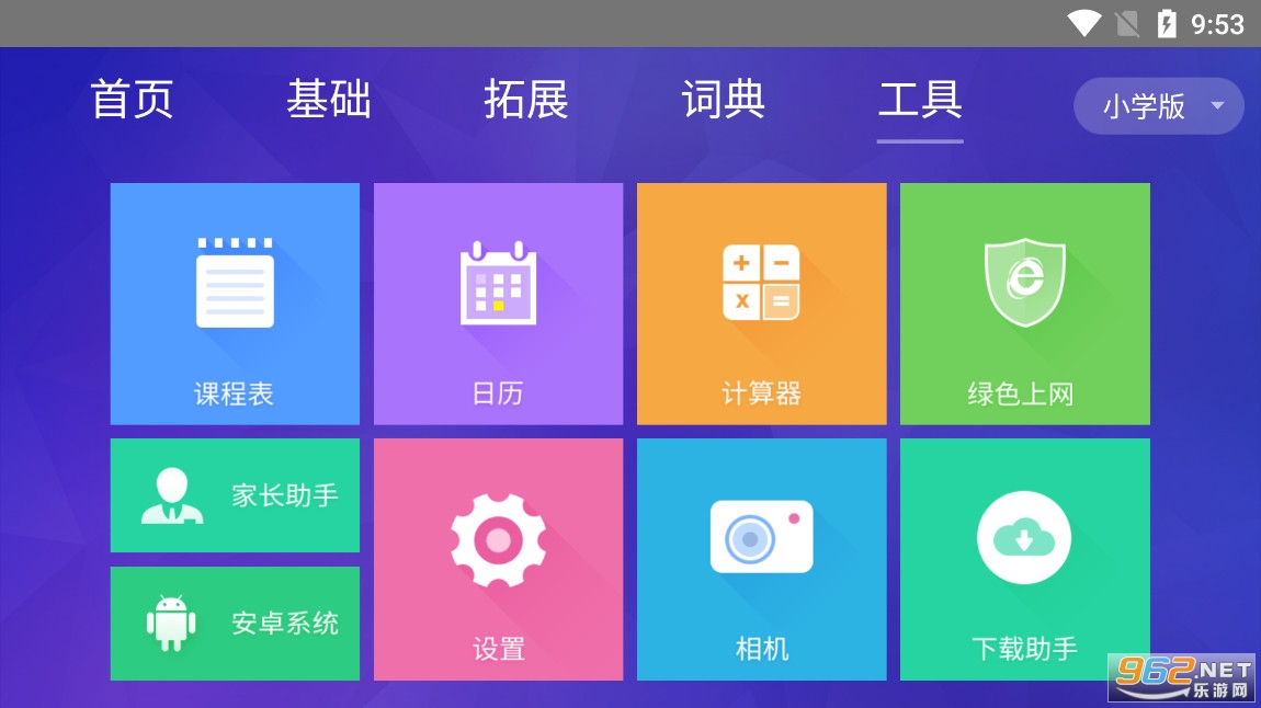智慧教育app截图4