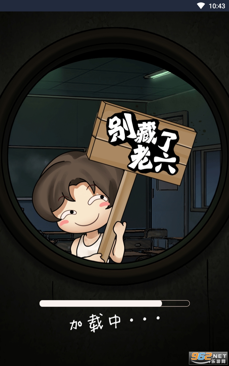 别藏了老六免广告截图2