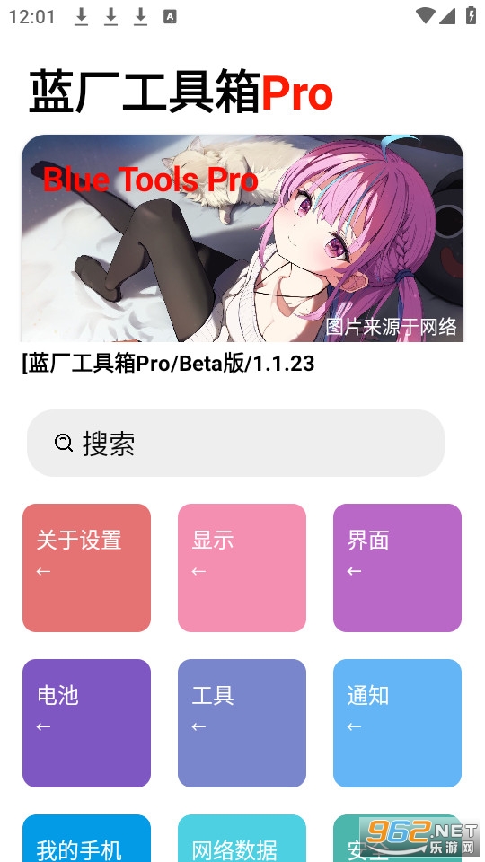 蓝厂工具箱pro截图0