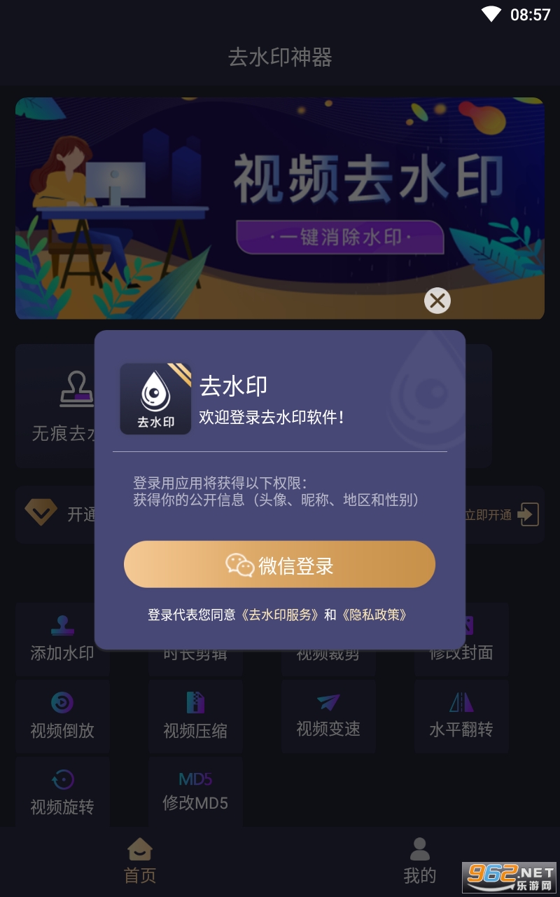 Ң��ȥˮӡapp��ͼ0