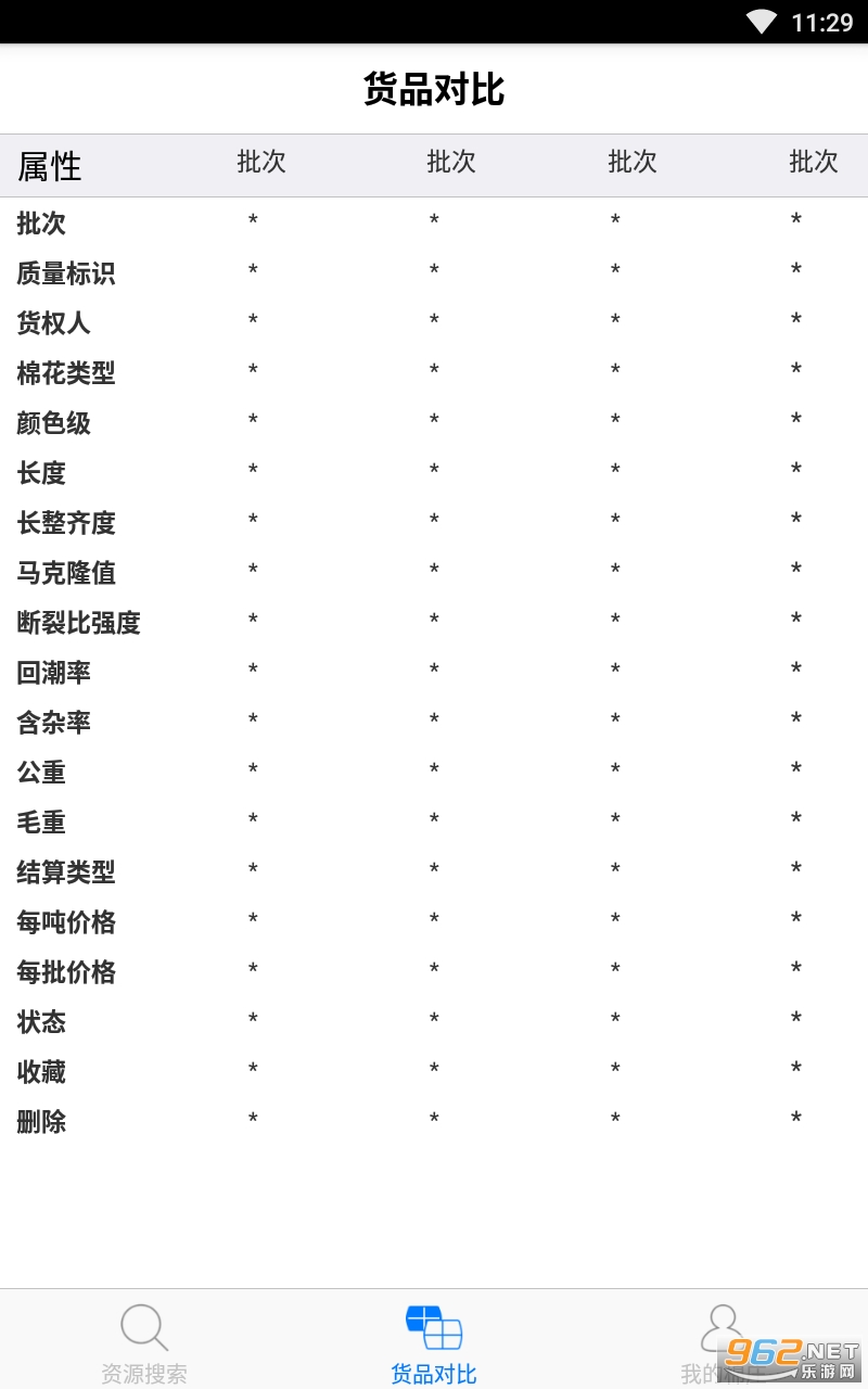 棉庄app截图2