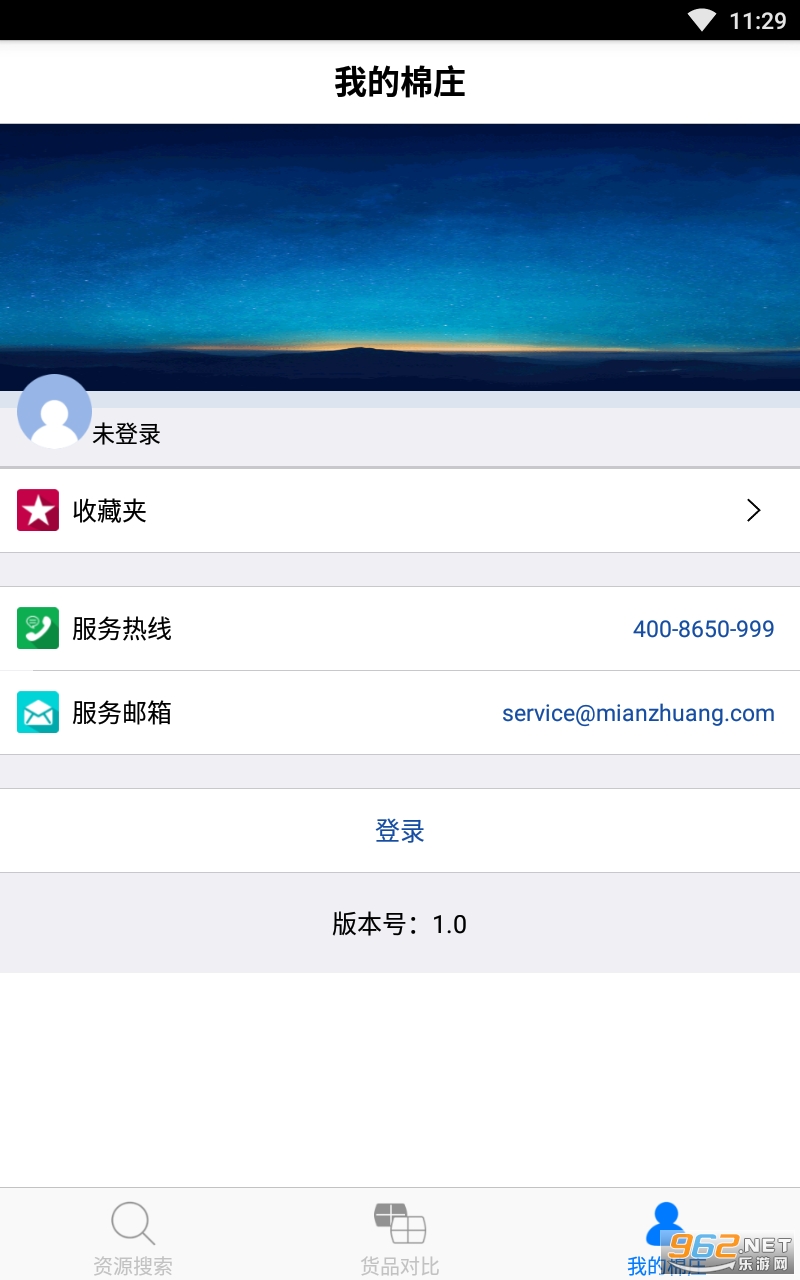 棉庄app截图1