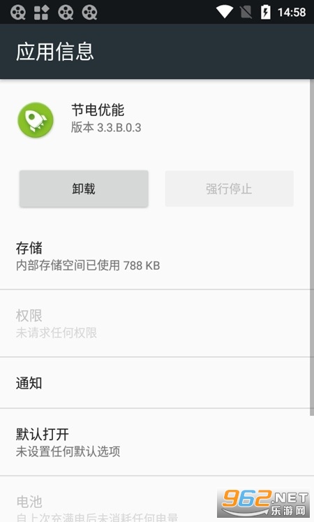 节电优能app截图1