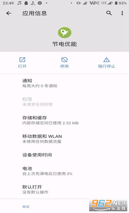 节电优能app截图3