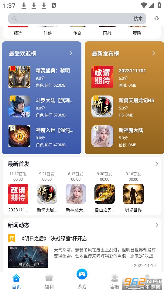 创娱开源游戏管理系统截图2