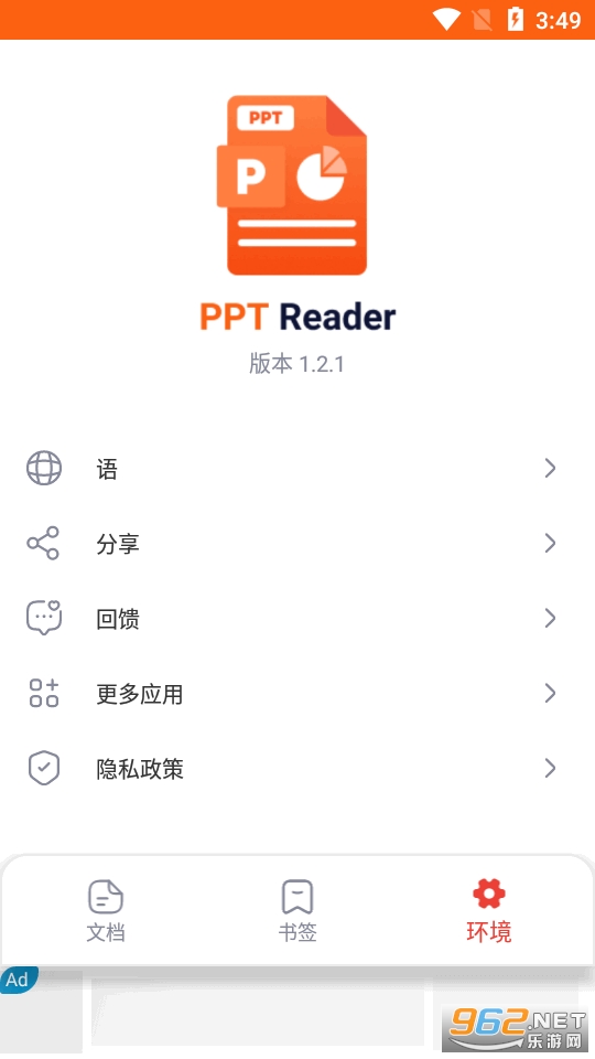 ppt�Ķ���PPT Reader��ͼ2