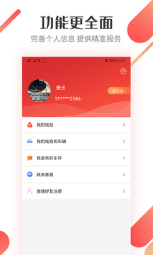 ·����˱�app˾���氲װ·��v2.8.52��ͼ1