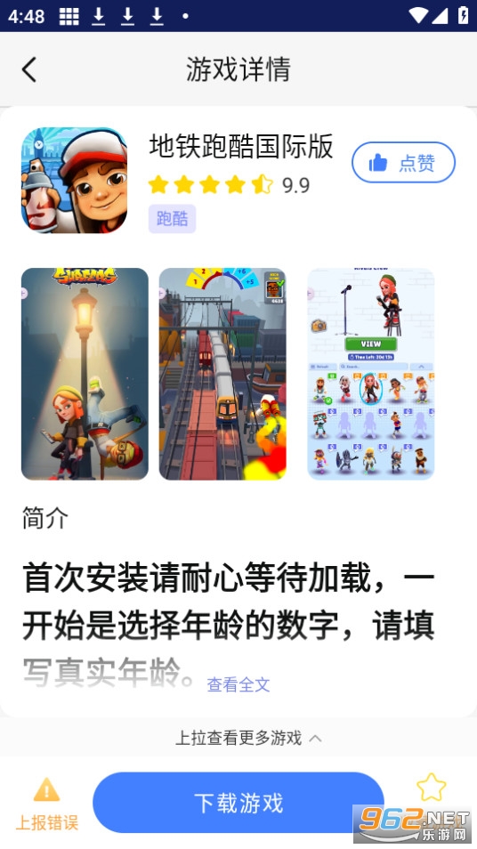 巨蛋乐园游戏盒子截图5