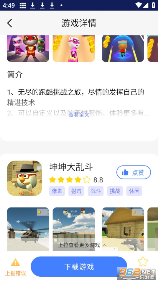 巨蛋乐园游戏盒子截图1