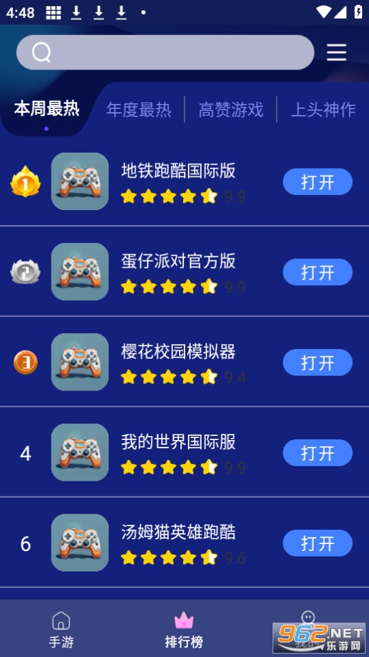 巨蛋乐园游戏盒子截图4