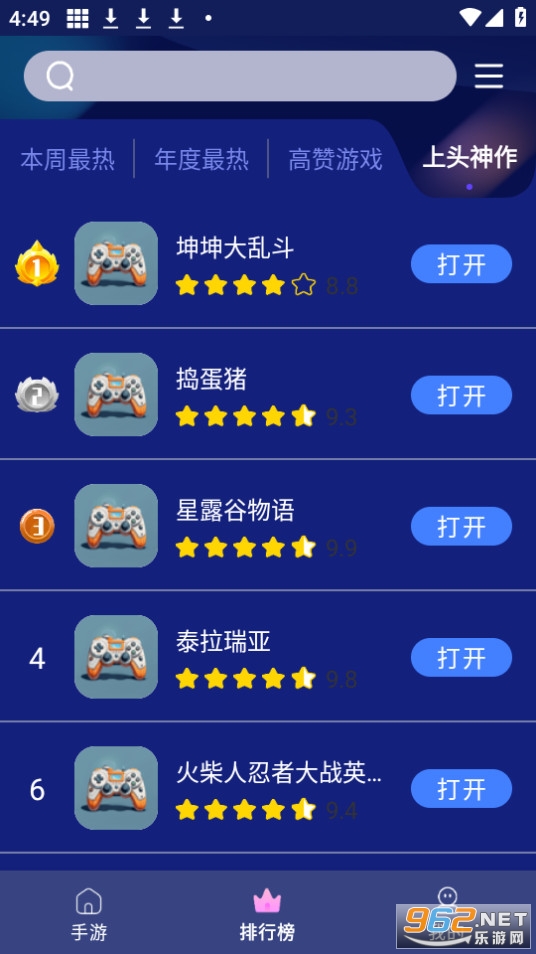 巨蛋乐园游戏盒子截图6
