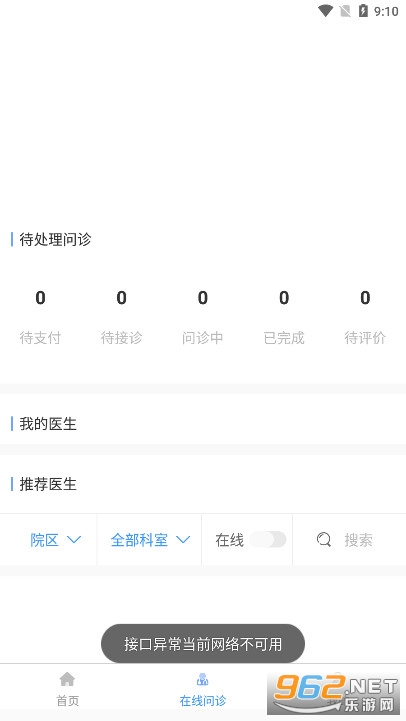 川骨通四川省骨科医院预约挂号app截图0