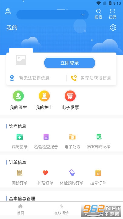 川骨通四川省骨科医院预约挂号app截图3
