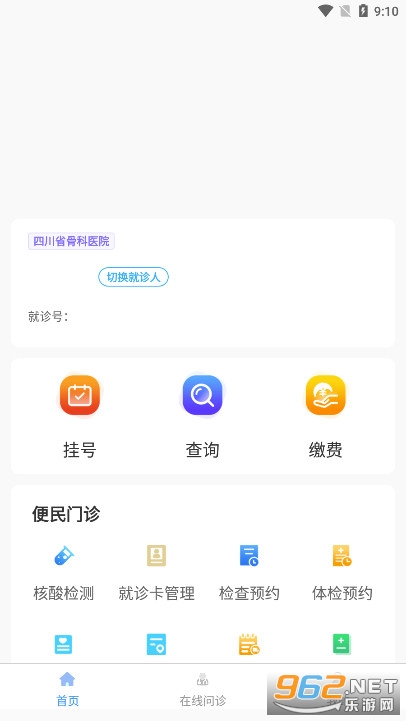 川骨通四川省骨科医院预约挂号app截图1