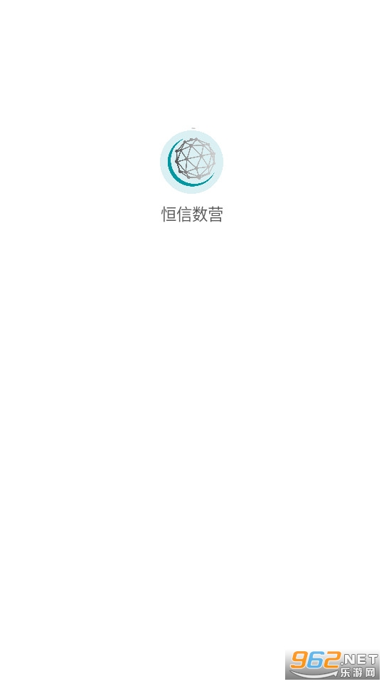 恒信数营app官方版截图2
