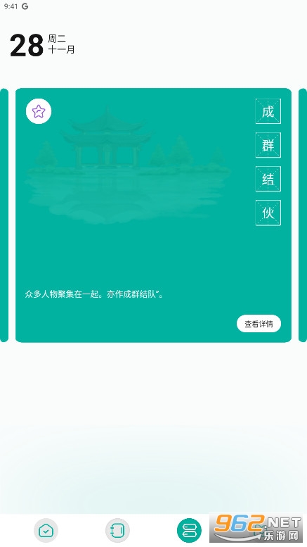 趣书屋阅读器软件截图1
