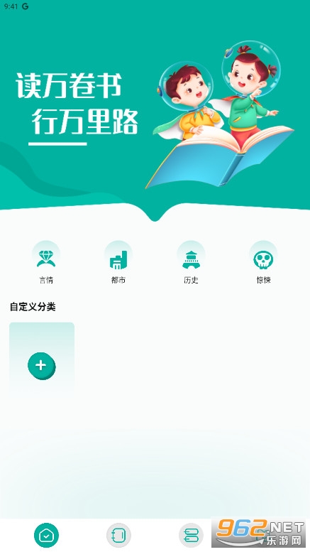 趣书屋阅读器软件截图3
