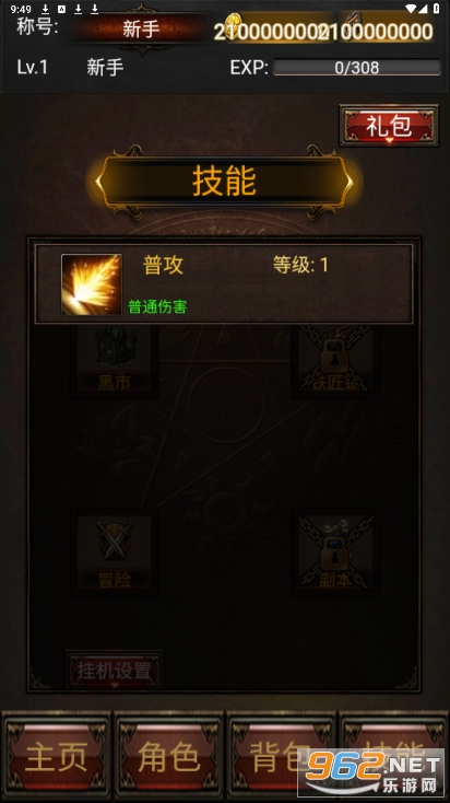暗黑放置666破解版截图1