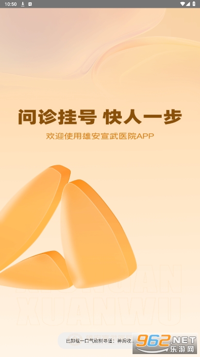 �۰�����ҽԺapp��ͼ4